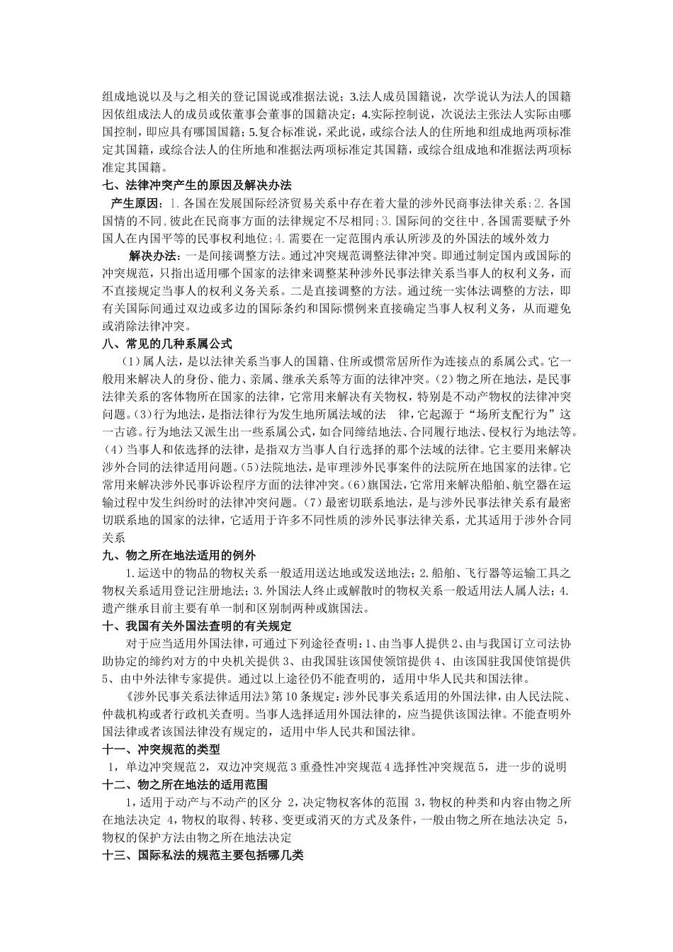 国际私法重点_第3页