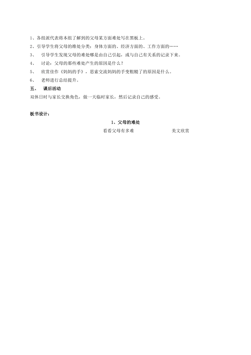 国标本苏教版品德与社会五年级下册全册教案_第2页