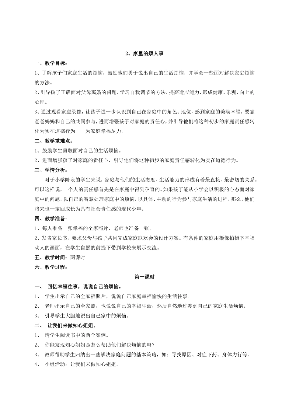 国标本苏教版品德与社会五年级下册全册教案_第3页