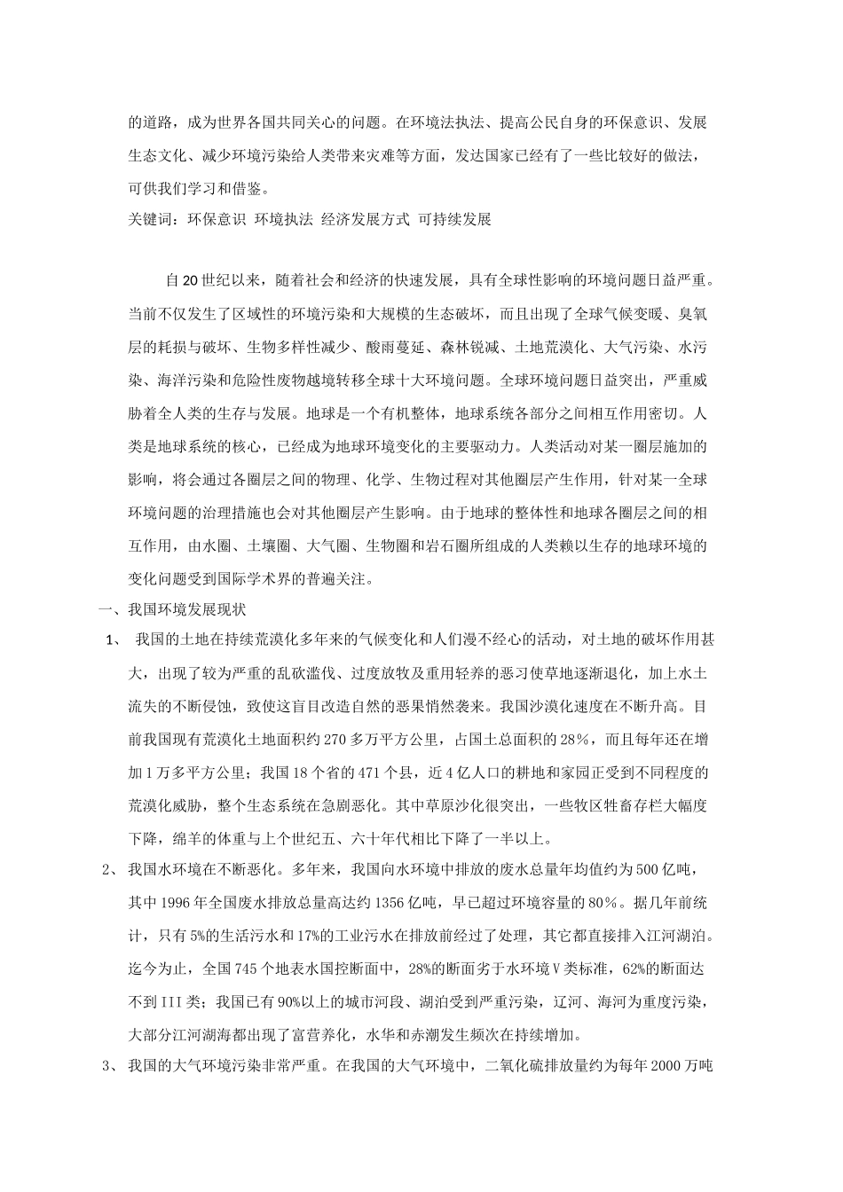 国外环境保护的做法及经验启示_第2页