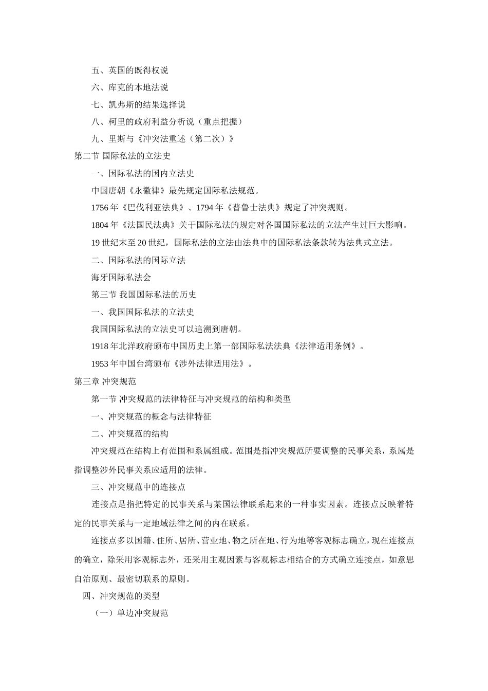 国际私法重点难点辅导_第2页