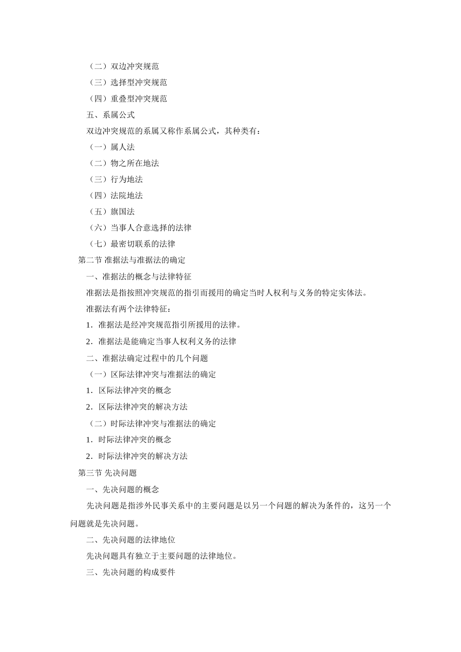 国际私法重点难点辅导_第3页