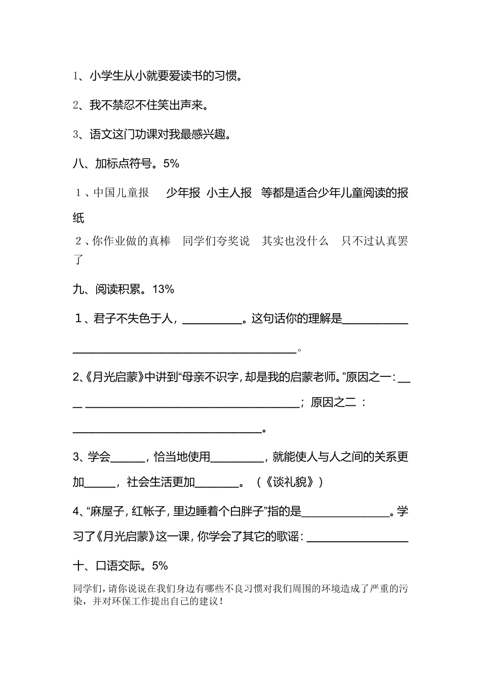 国标本苏教版五年级下册语文试卷_第2页