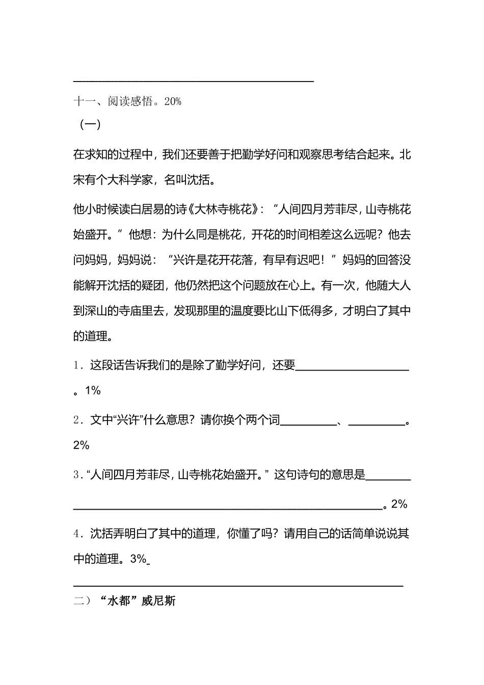 国标本苏教版五年级下册语文试卷_第3页