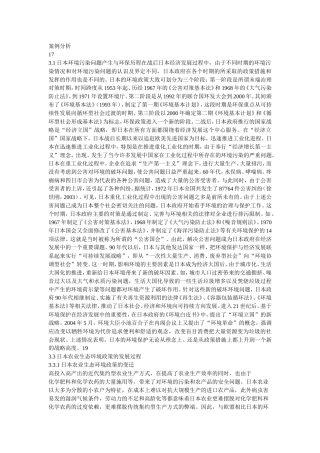 国外环境政策案例分析