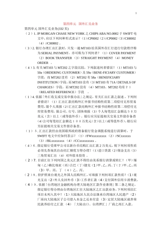 国外汇兑业务