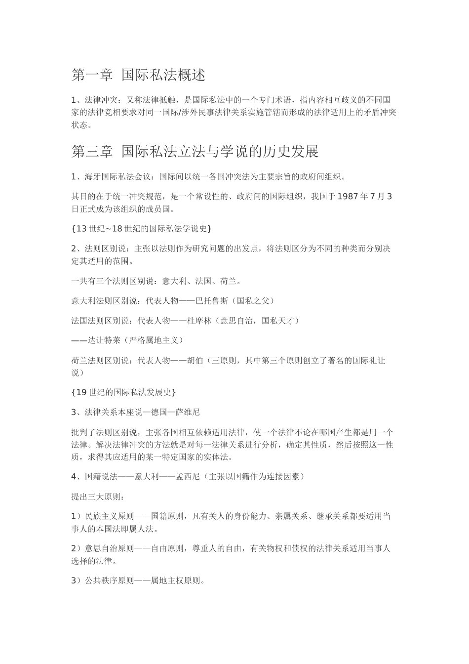 国际私法重要名词解释_第1页