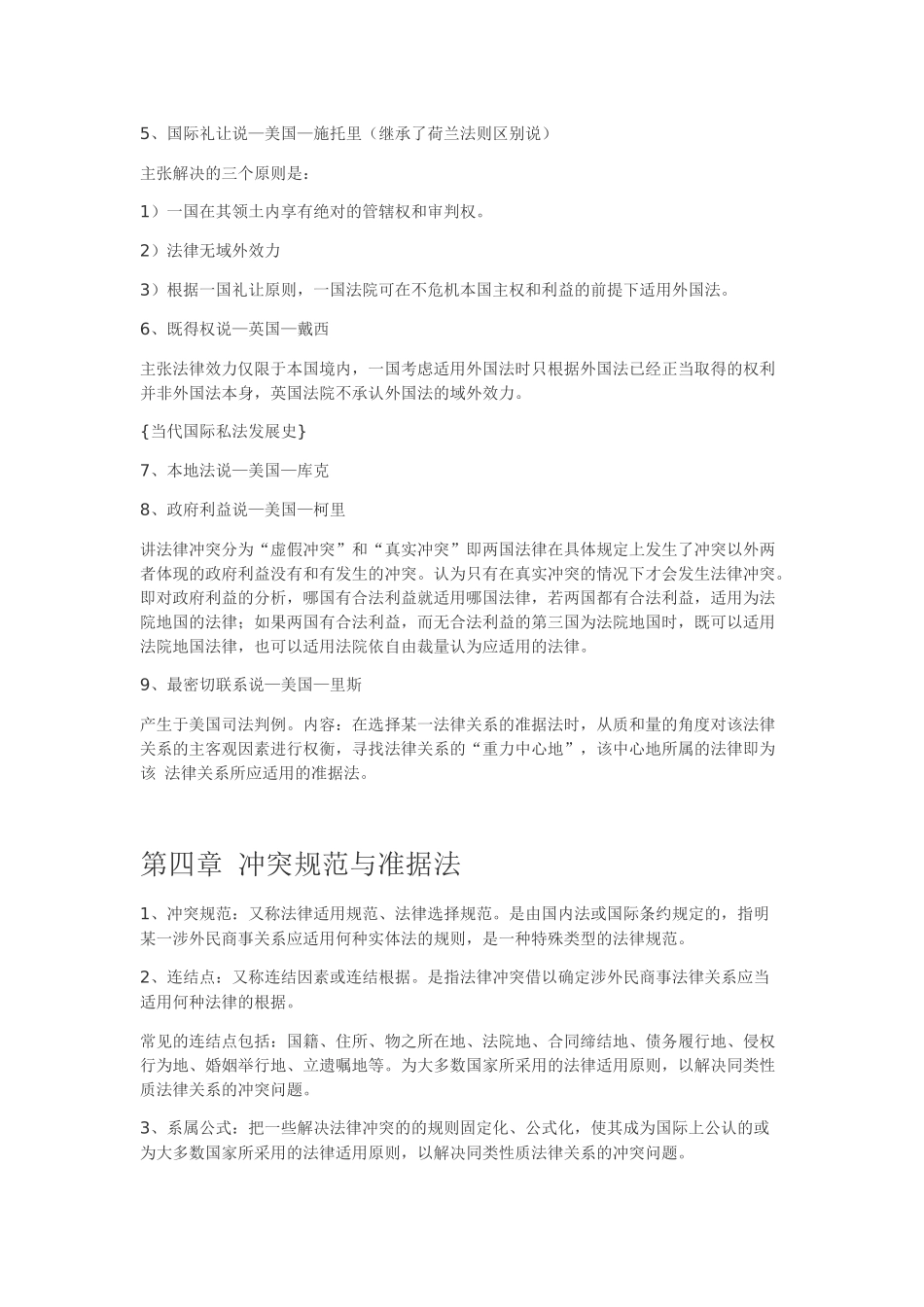 国际私法重要名词解释_第2页