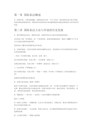 国际私法重要名词解释