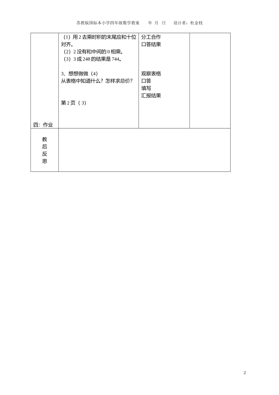 国标本苏教版小学数学第八册表格式教案(全册)_第2页