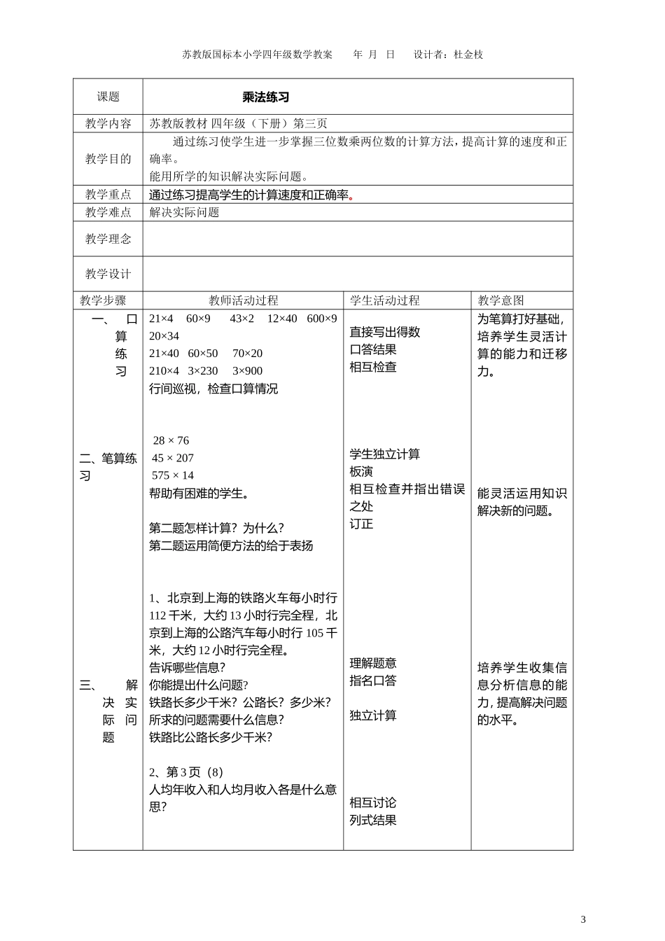 国标本苏教版小学数学第八册表格式教案(全册)_第3页