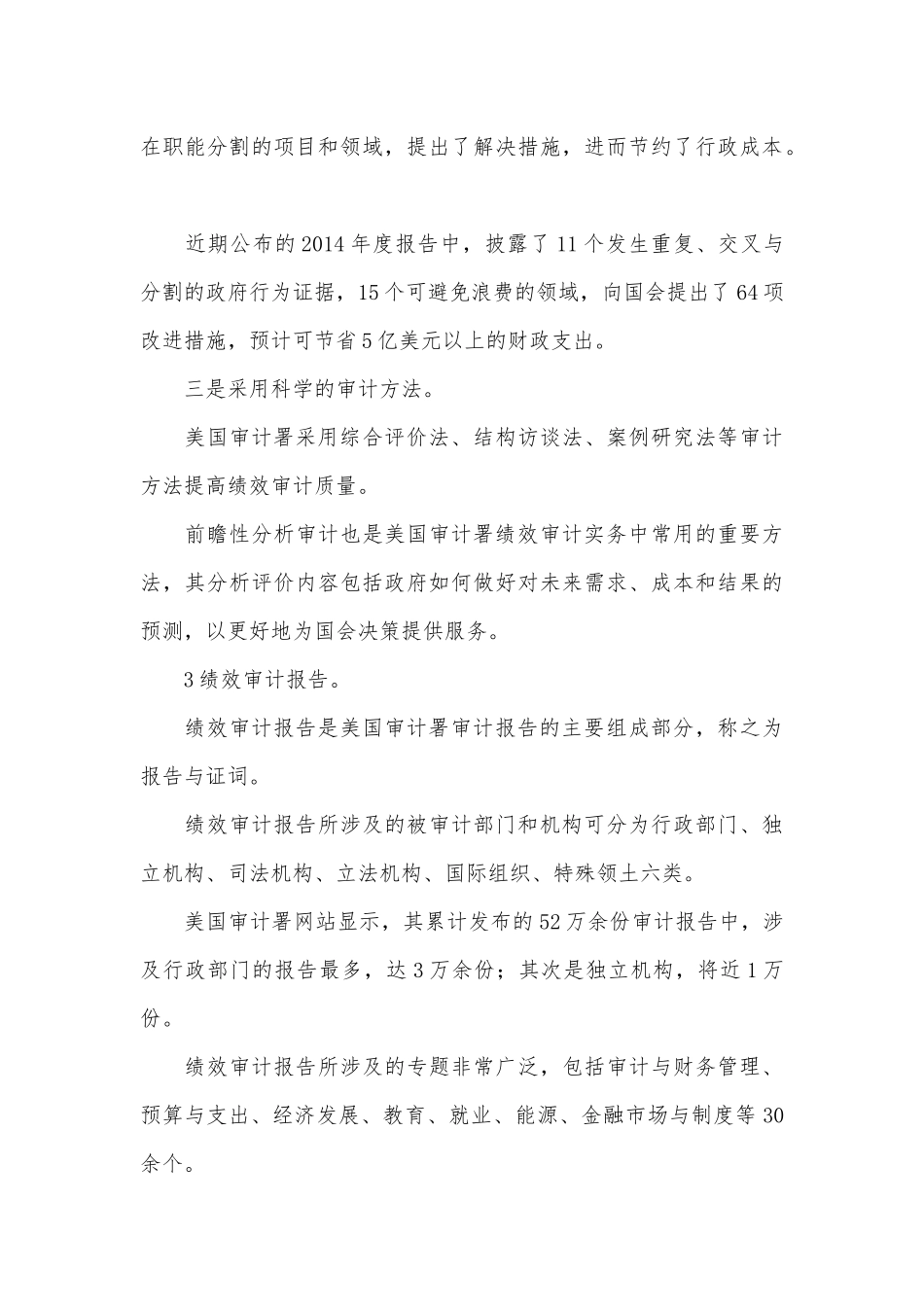 国外绩效审计及启示.docx_第3页