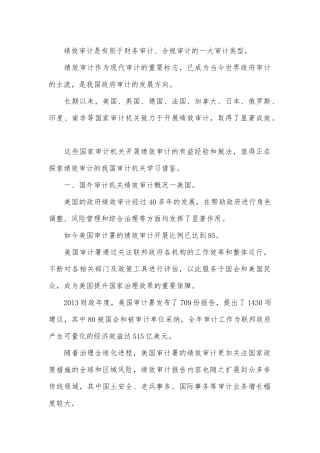 国外绩效审计及启示.docx