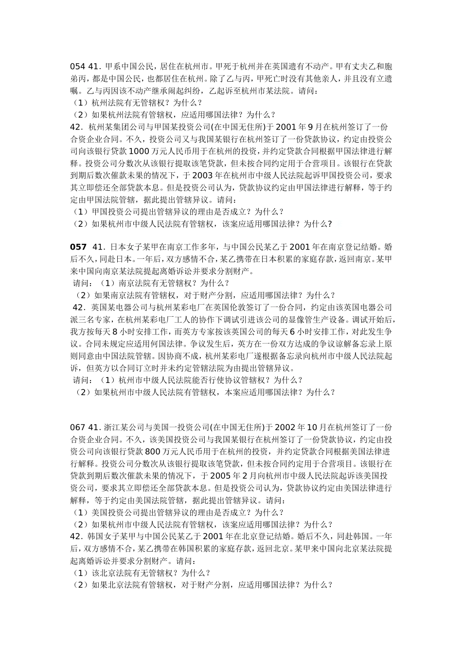 国际私法自考历年真题整理_第1页