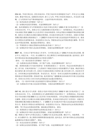 国际私法自考历年真题整理