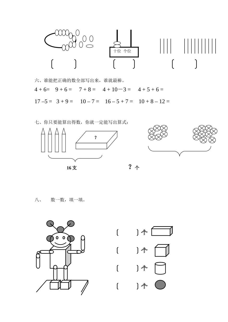 国标本苏教版一年级数学上册期末试卷【精--2套】_第2页