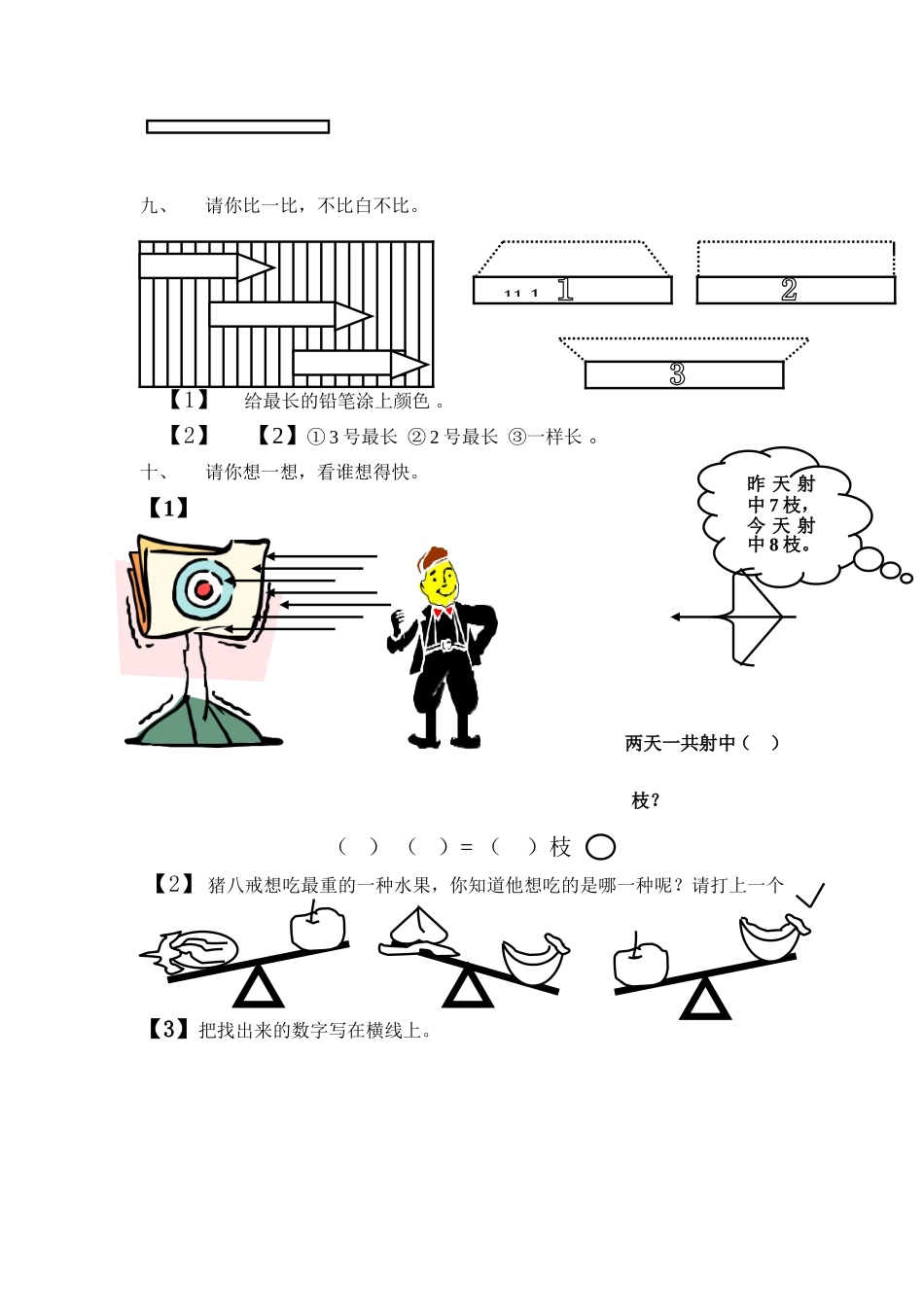 国标本苏教版一年级数学上册期末试卷【精--2套】_第3页