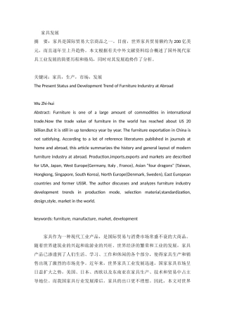 国外家具工业的现状和发展趋势