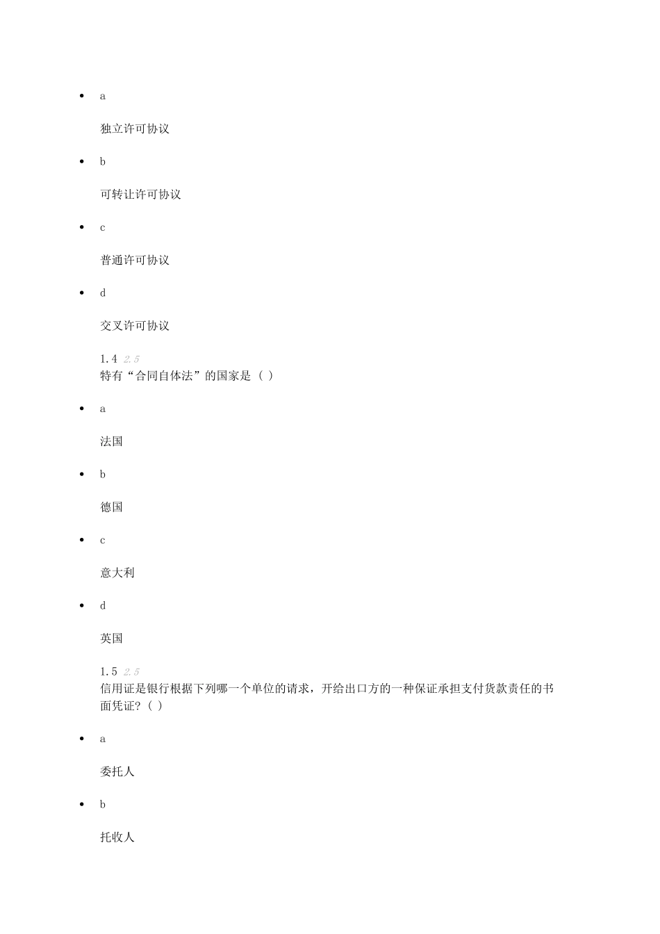 国际私法-综合测评_第2页