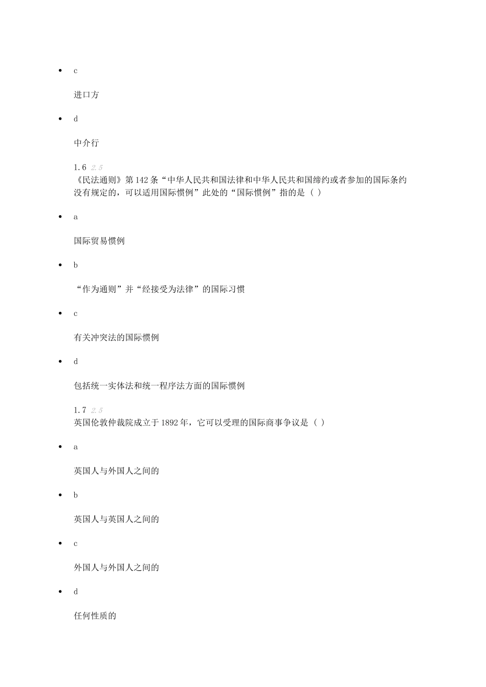 国际私法-综合测评_第3页