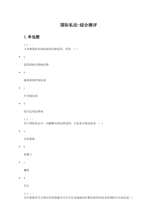 国际私法-综合测评