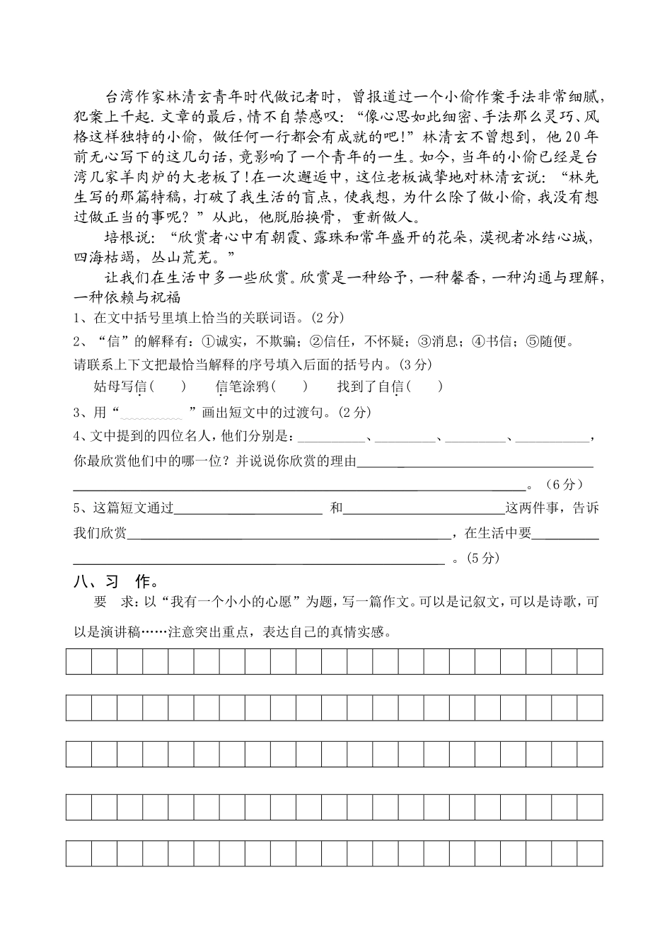 国标本小学语文五年级(下)第五单元目标检测题_第3页