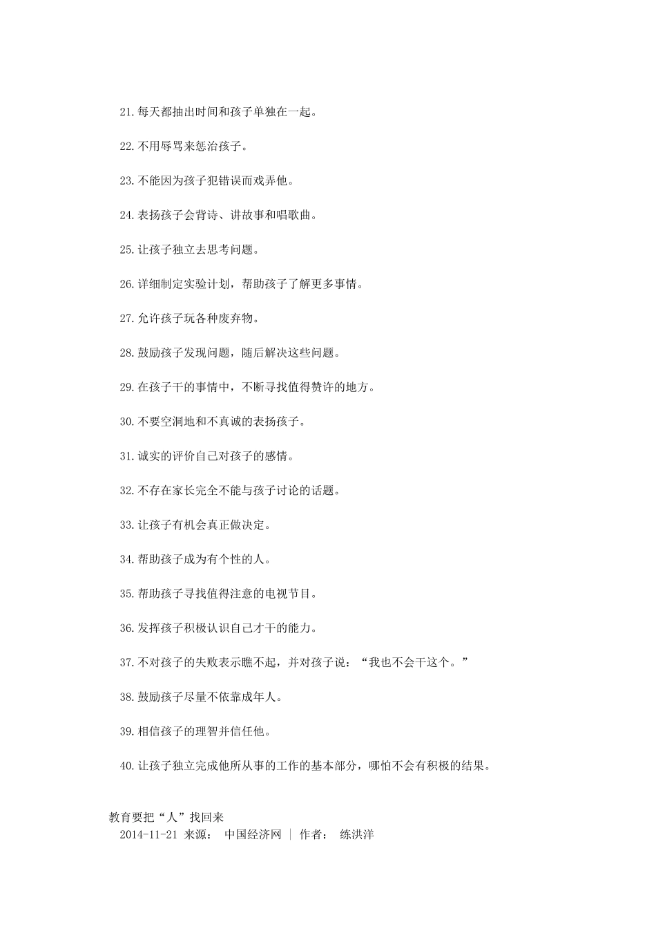国外家庭教育孩子40条法则文档_第2页
