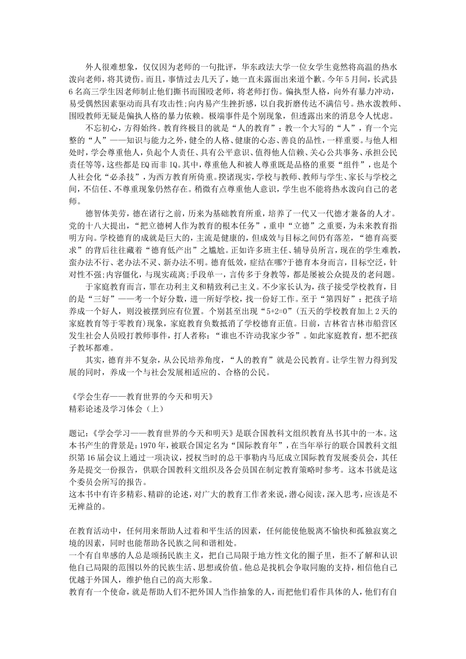 国外家庭教育孩子40条法则文档_第3页