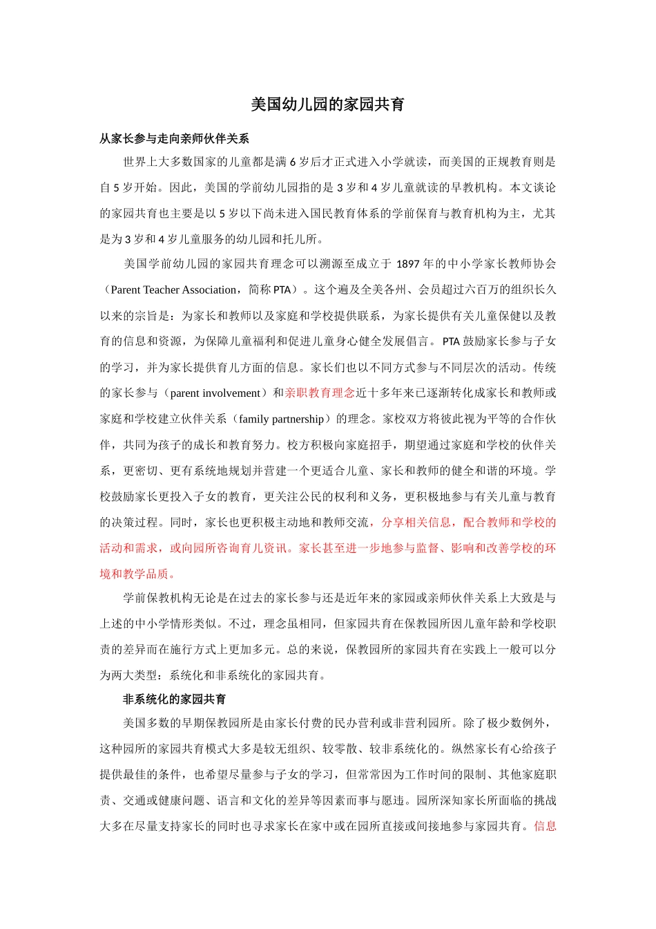 国外家园共育资料_第1页