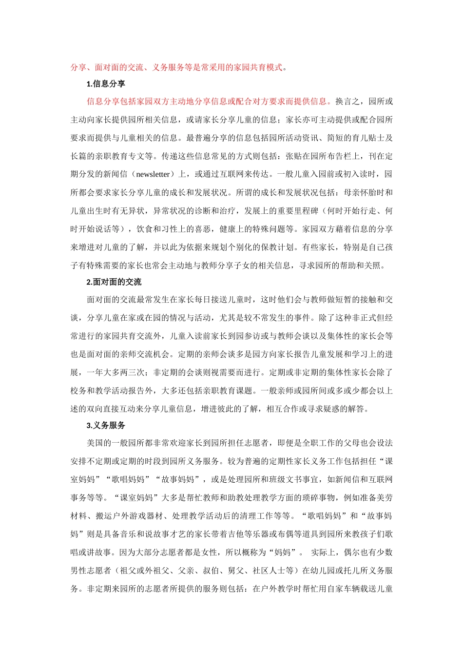 国外家园共育资料_第2页
