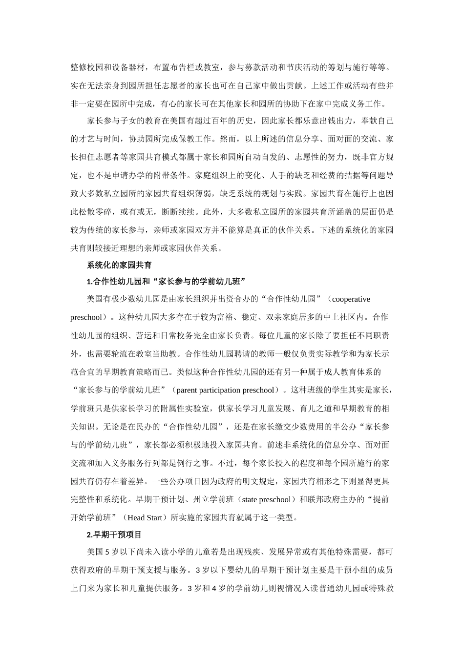 国外家园共育资料_第3页