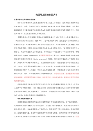 国外家园共育资料