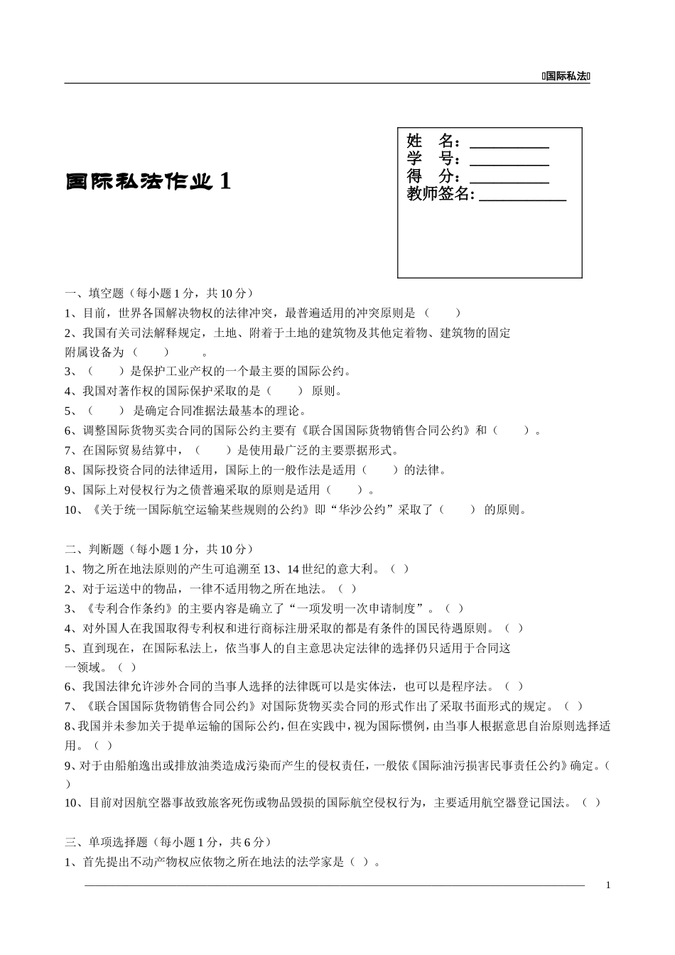 国际私法作业1_第1页
