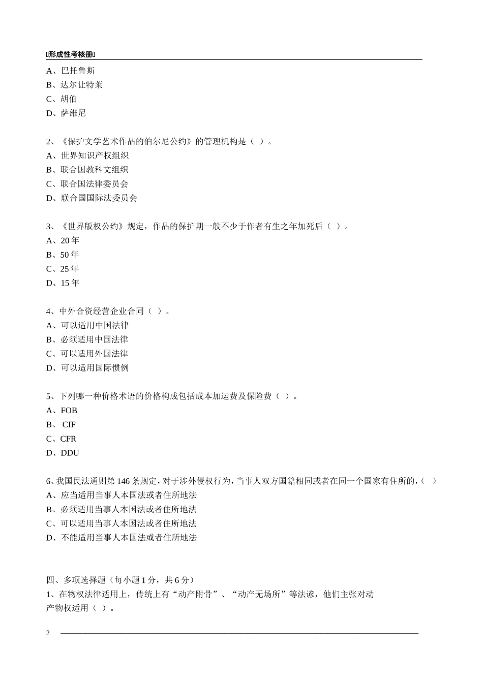 国际私法作业1_第2页