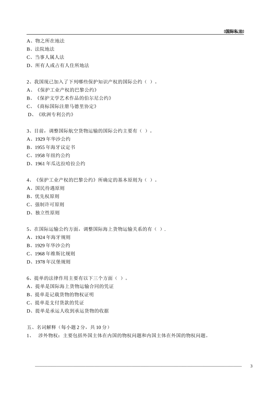 国际私法作业1_第3页