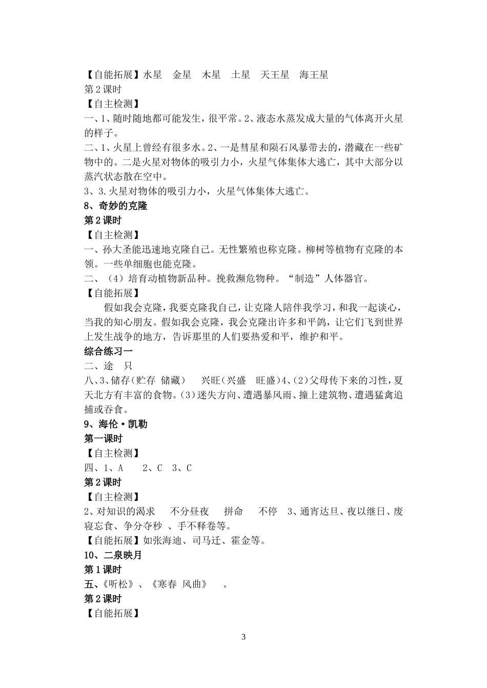 国标本小学语文五年级下册答案_第3页