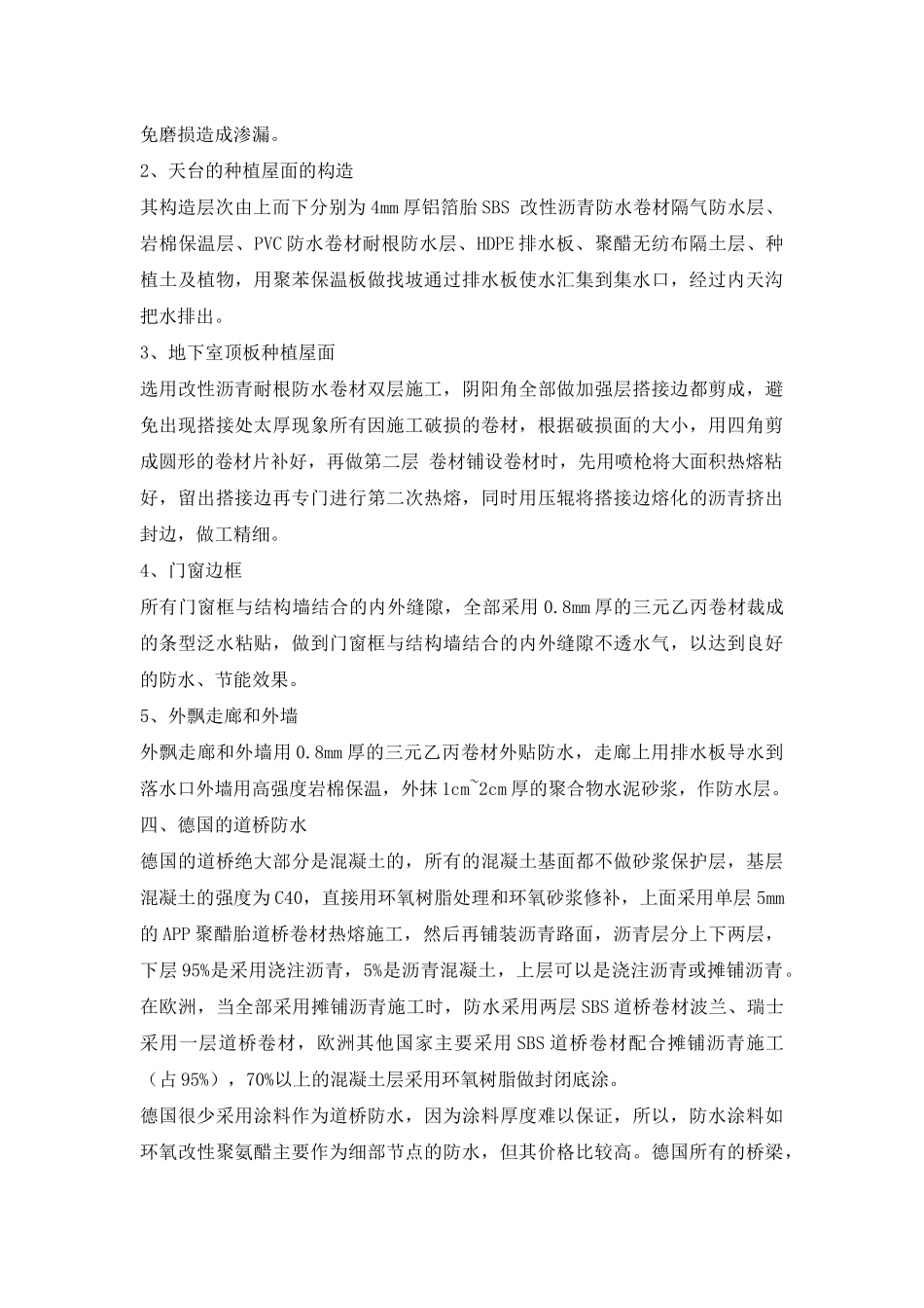 国外建筑防水材料和防水施工技术_第3页