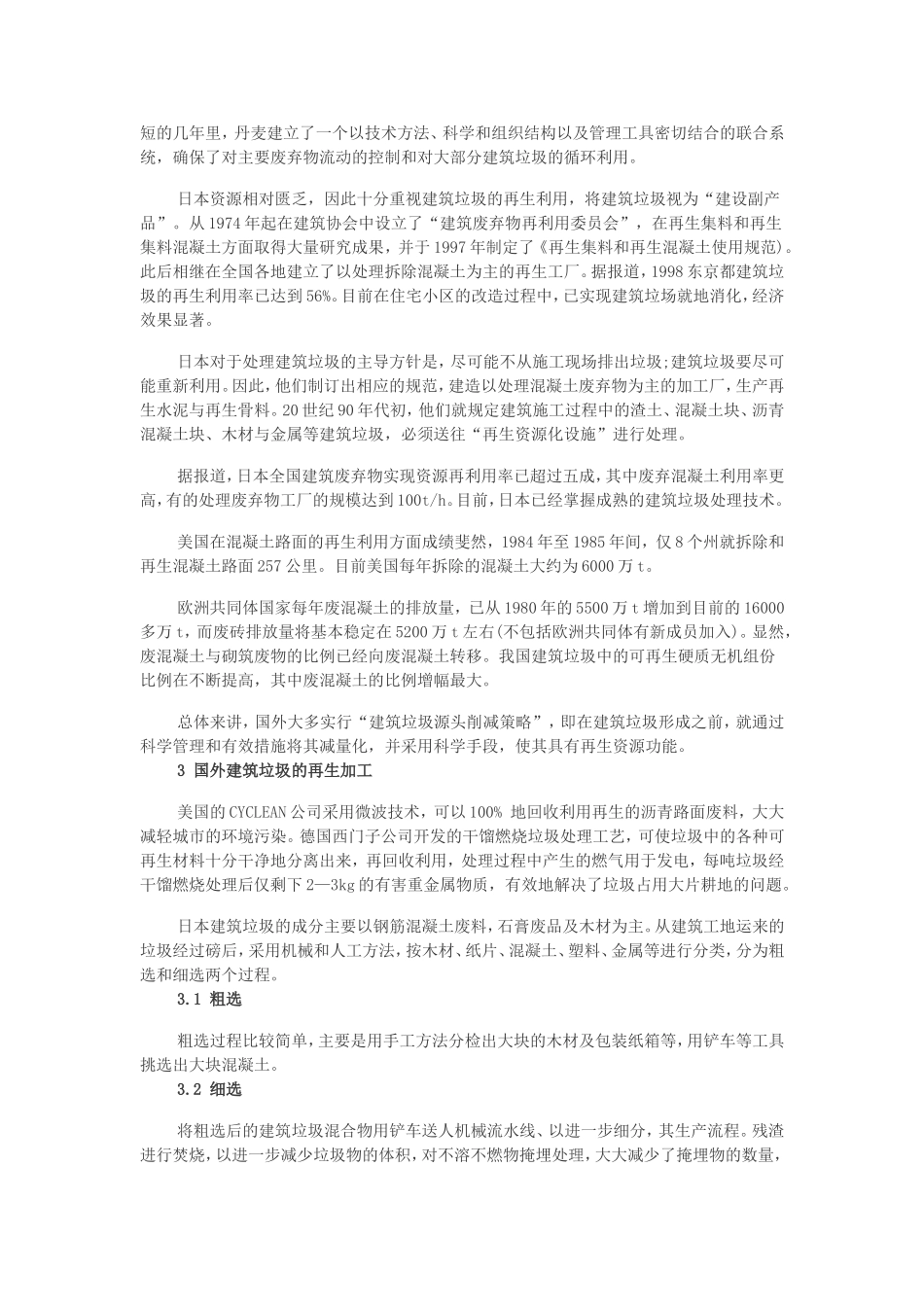 国外建筑垃圾利用现状及我国的差距_第2页