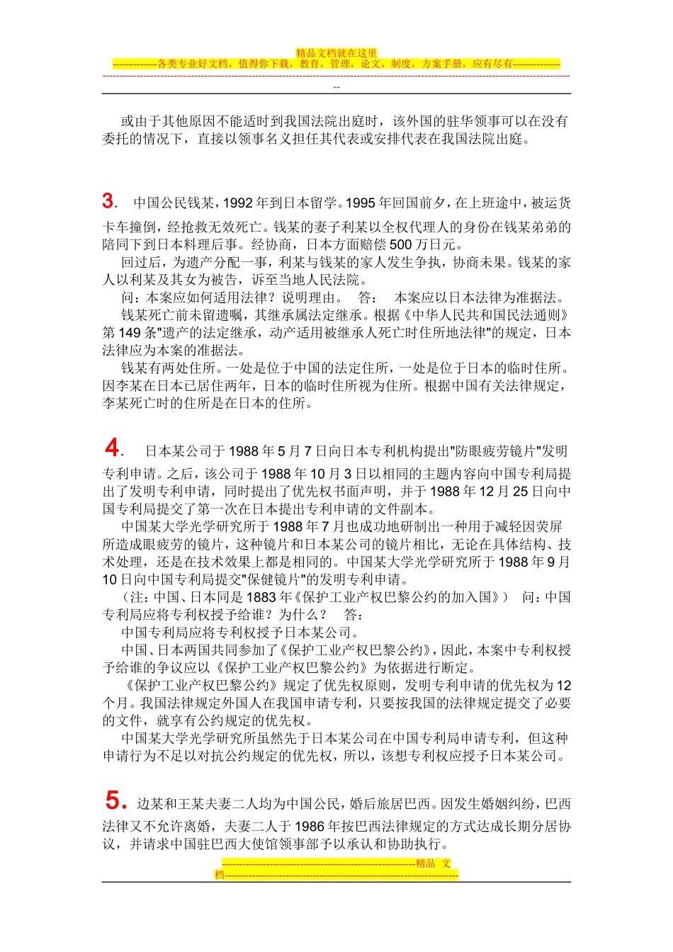 国际私法作业4的第一题--任选一个_第2页