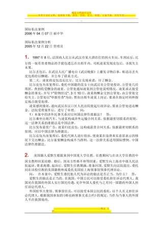 国际私法作业4的第一题--任选一个