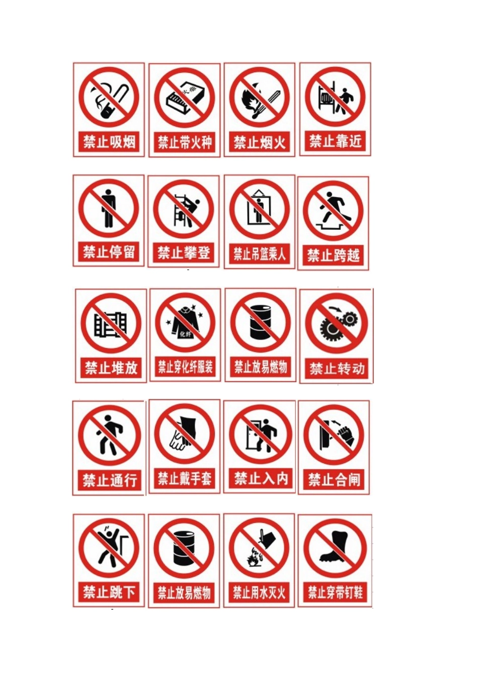 国标的安全标志_第1页