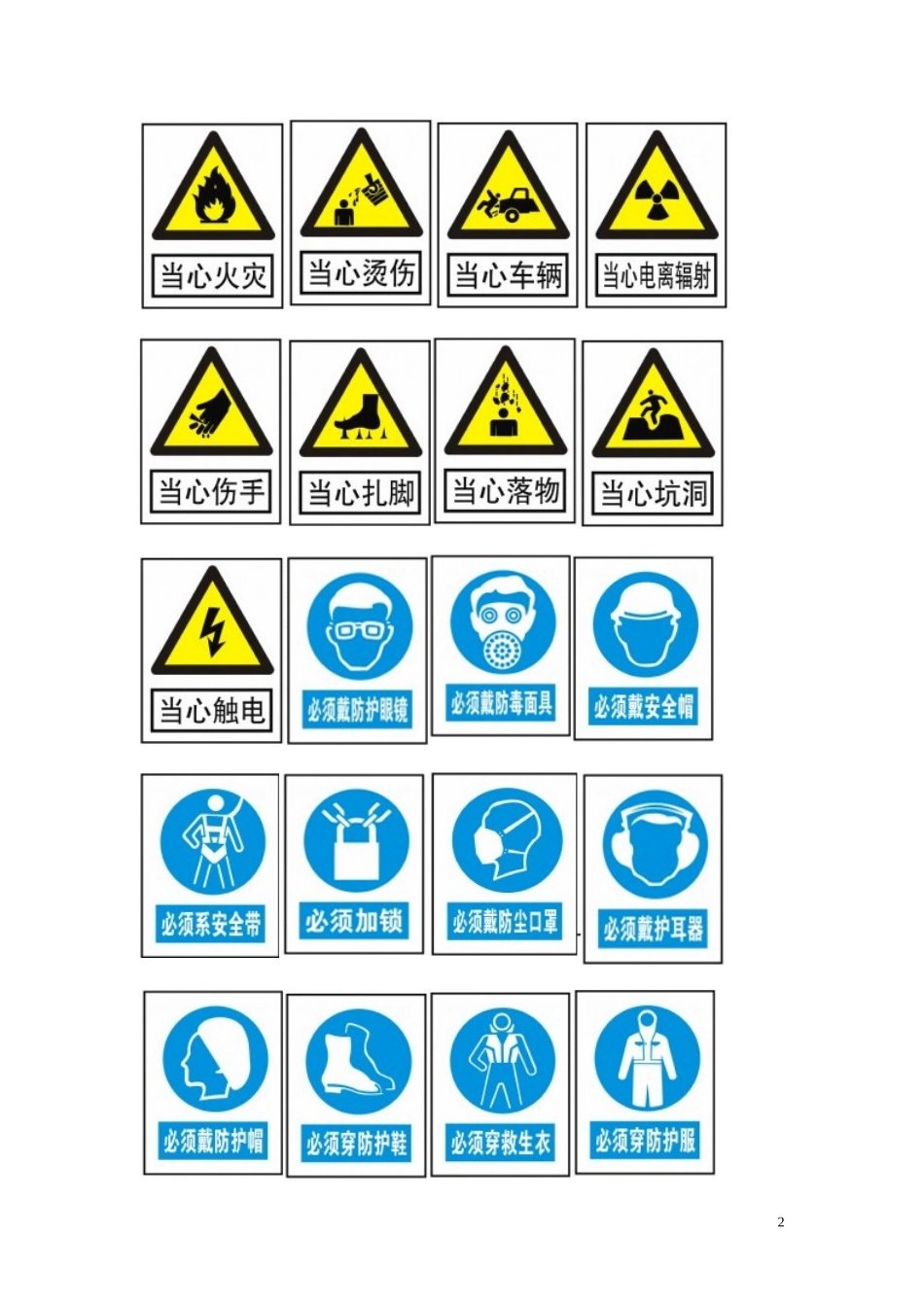 国标的安全标志_第3页
