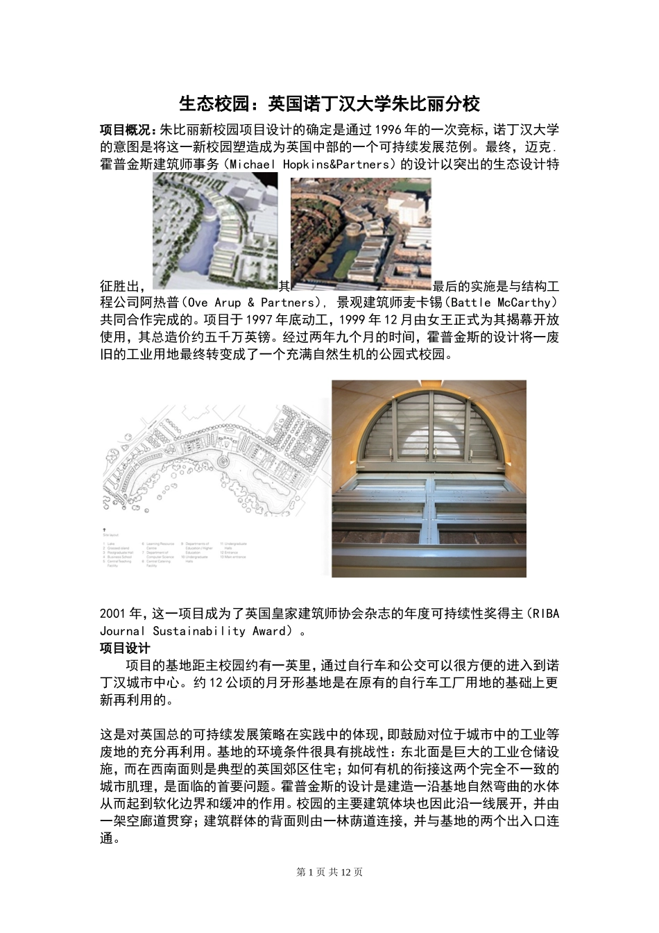 国外节能建筑案例分析_第1页