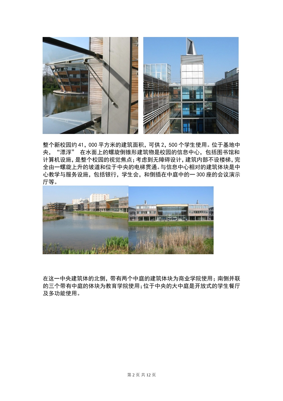 国外节能建筑案例分析_第2页