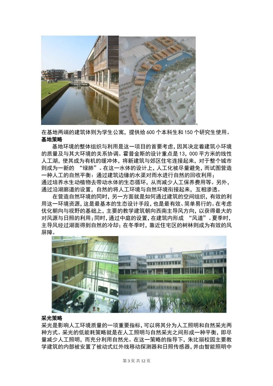 国外节能建筑案例分析_第3页