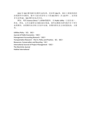 国外经济类期刊整理