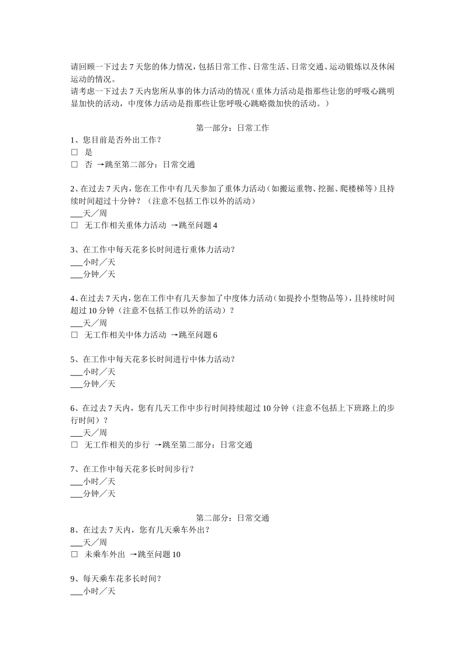 国际体力活动量表IPAQ中文版短卷和长卷及评分标准_第2页