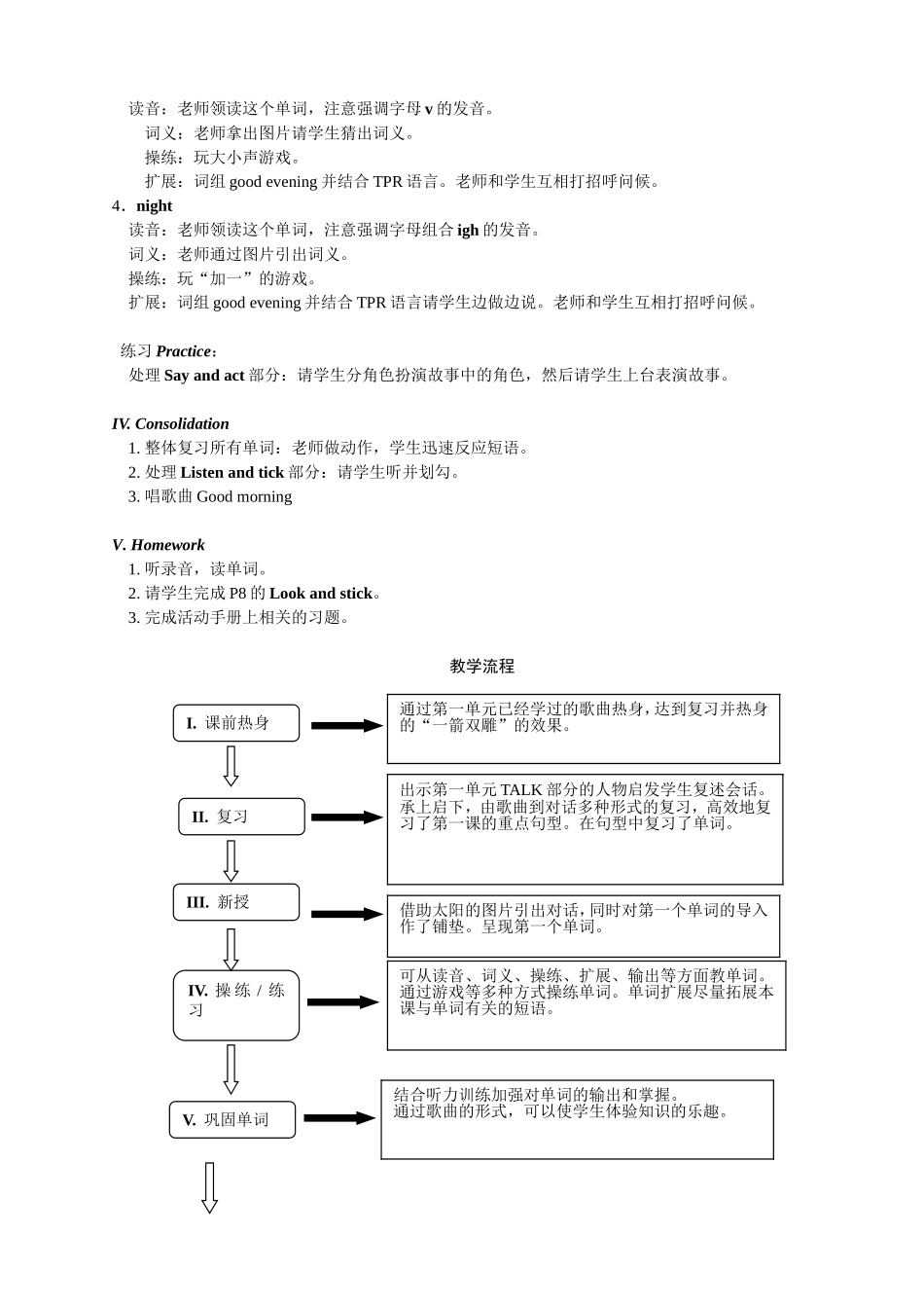 国标等级英语1A第二单元教案_第2页