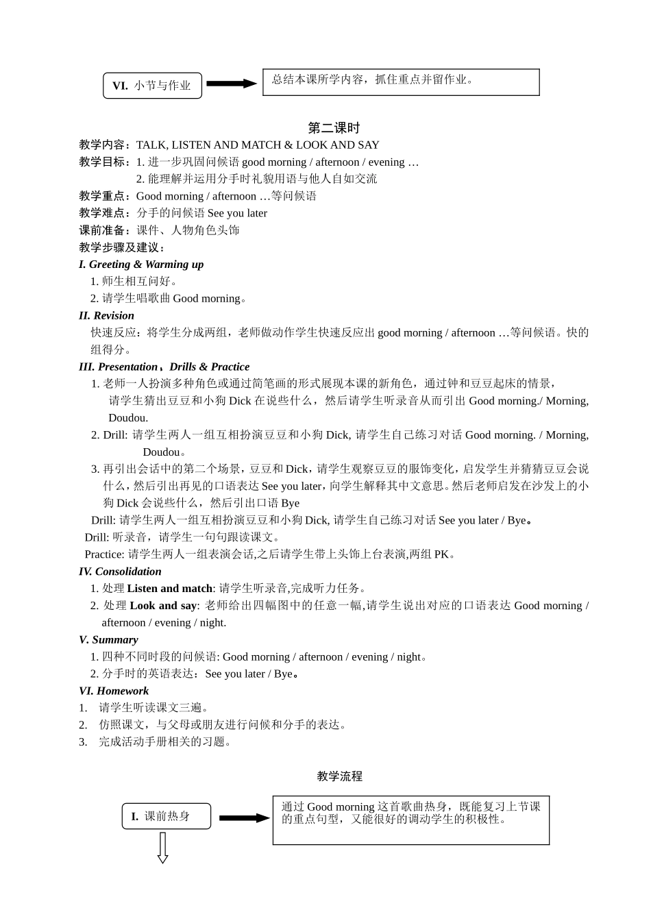 国标等级英语1A第二单元教案_第3页