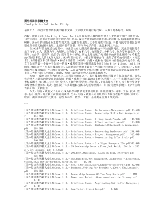 国外经济类书籍大全